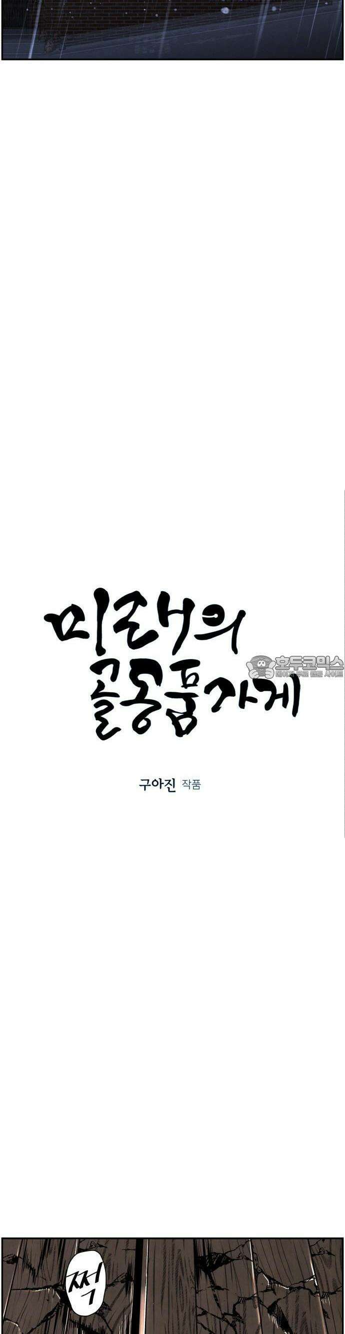 미래의 골동품 가게 162화 - 대란(大亂)의 시대 (1) 9