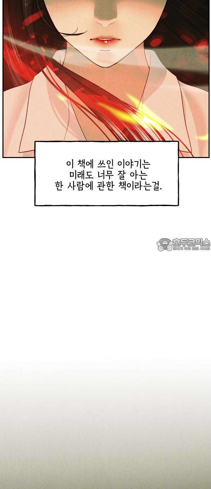미래의 골동품 가게 172화 - 해말섬에서 온 손님 (7) 6
