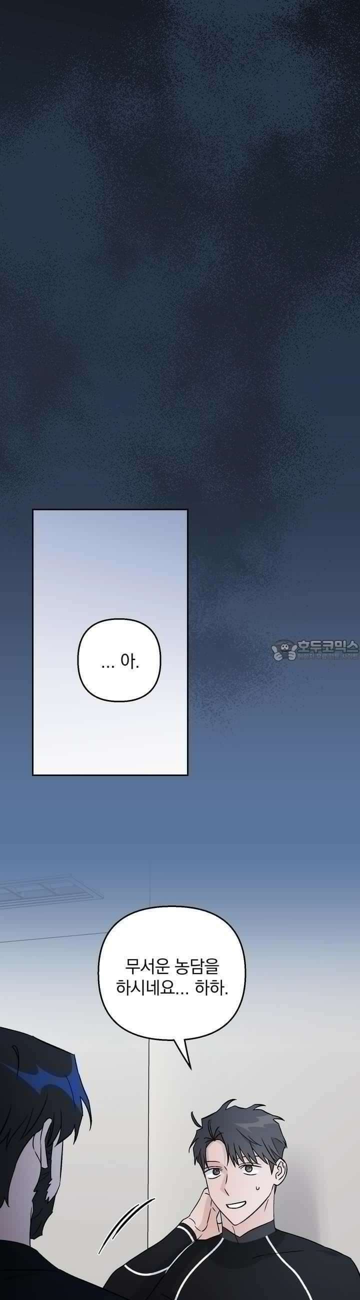 개 같은 남자 53화 2