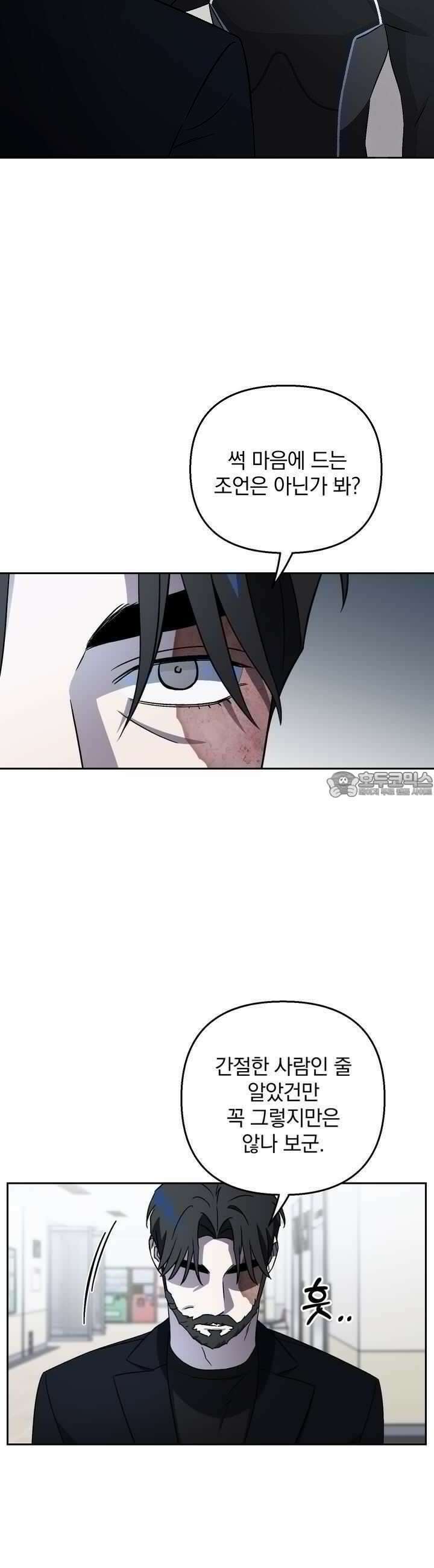 개 같은 남자 53화 3