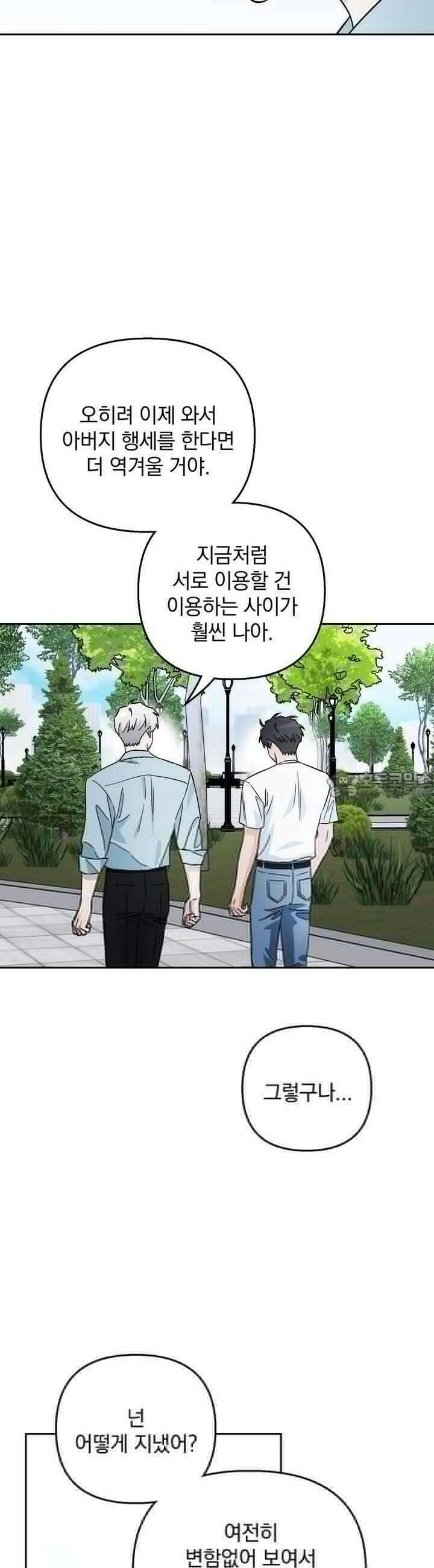 개 같은 남자 53화 8