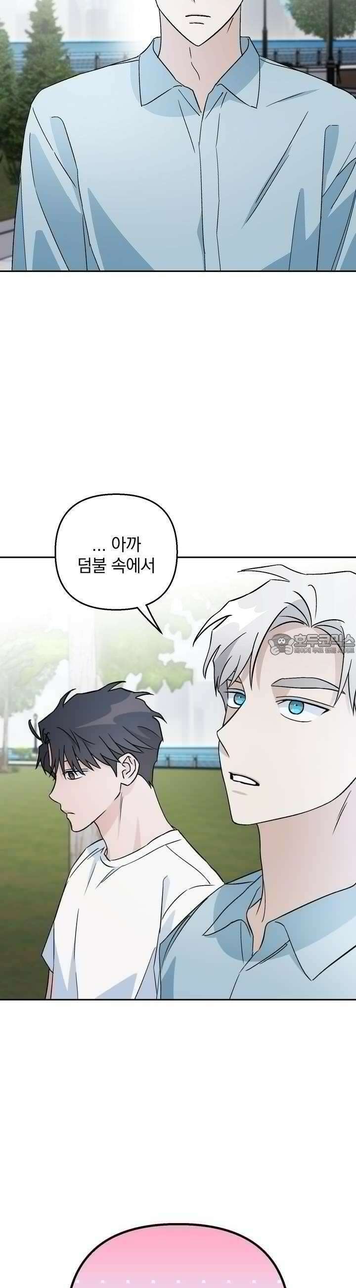 개 같은 남자 53화 10