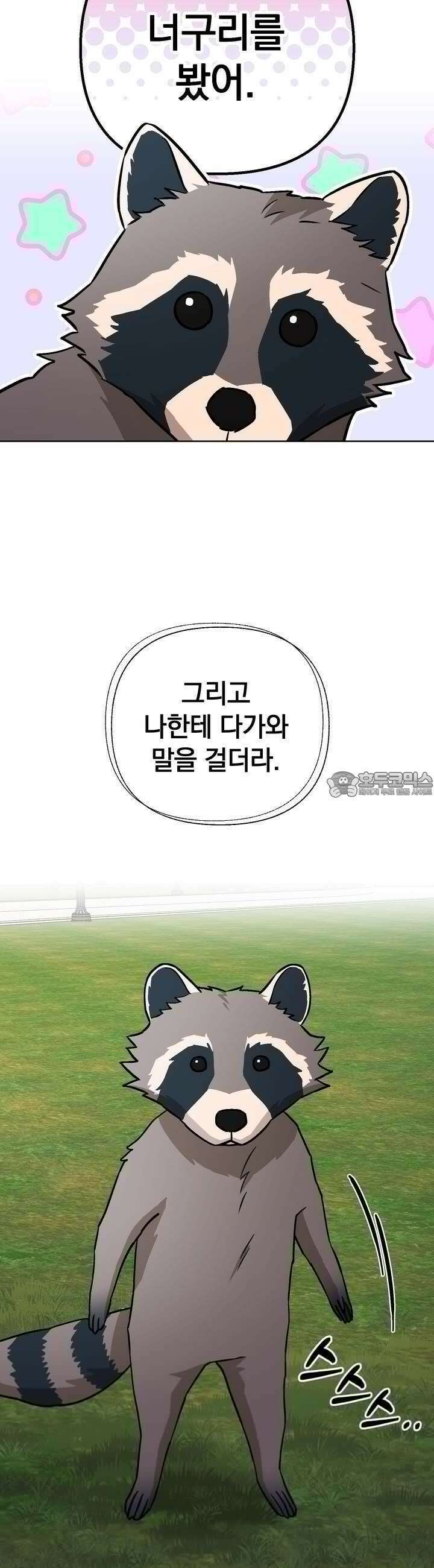 개 같은 남자 53화 11