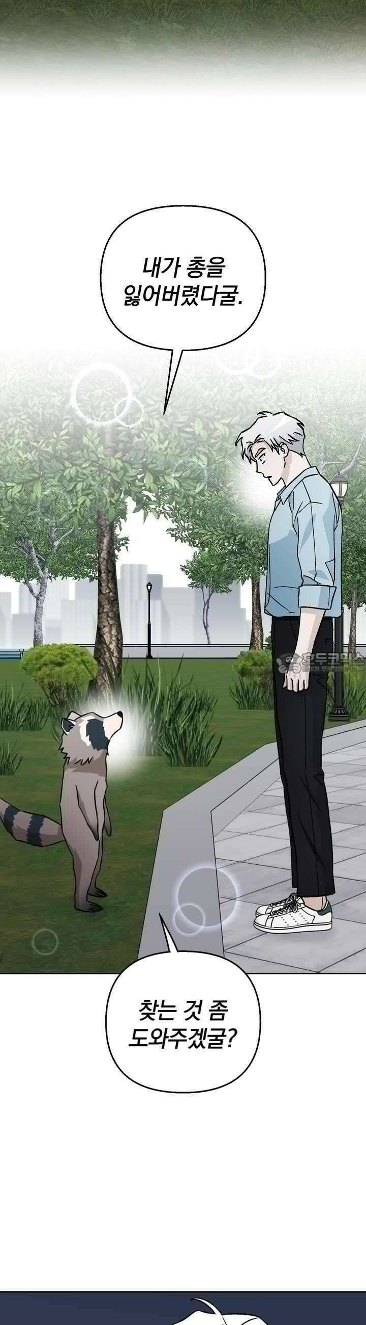 개 같은 남자 53화 12