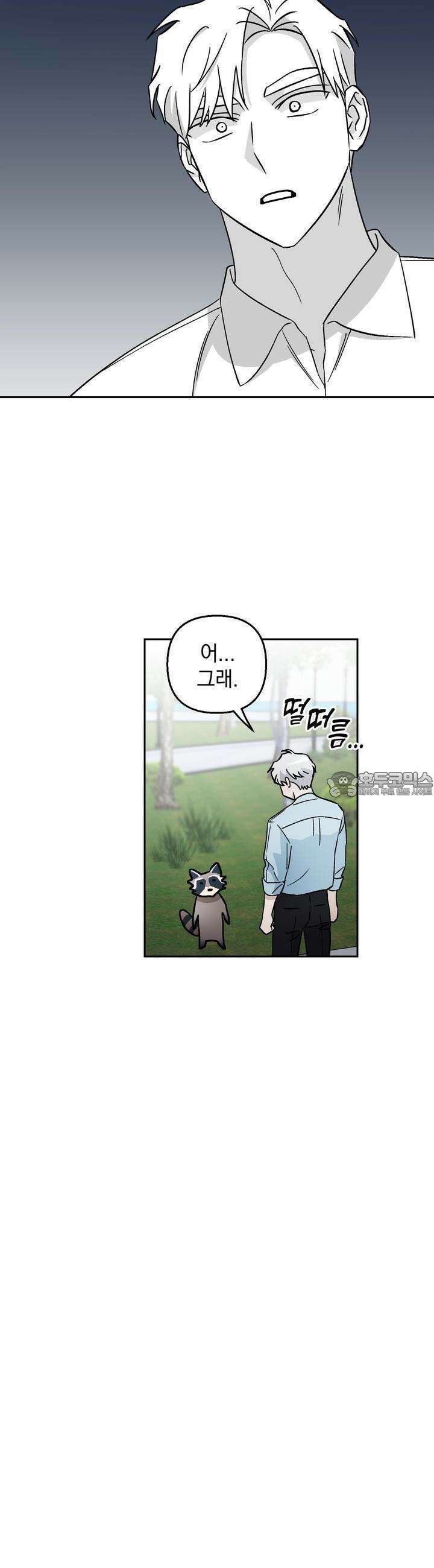 개 같은 남자 53화 13