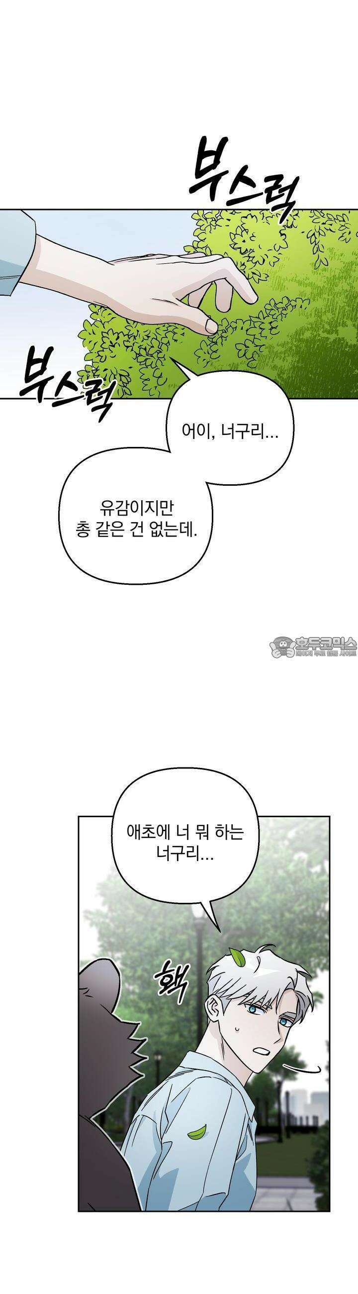 개 같은 남자 53화 14