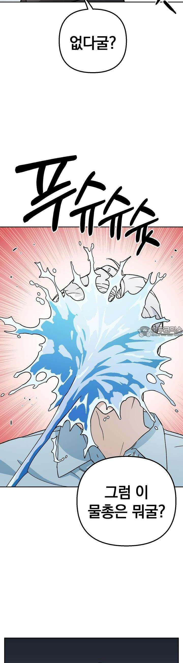 개 같은 남자 53화 16