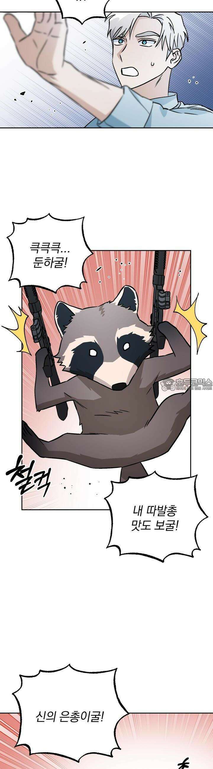 개 같은 남자 53화 18
