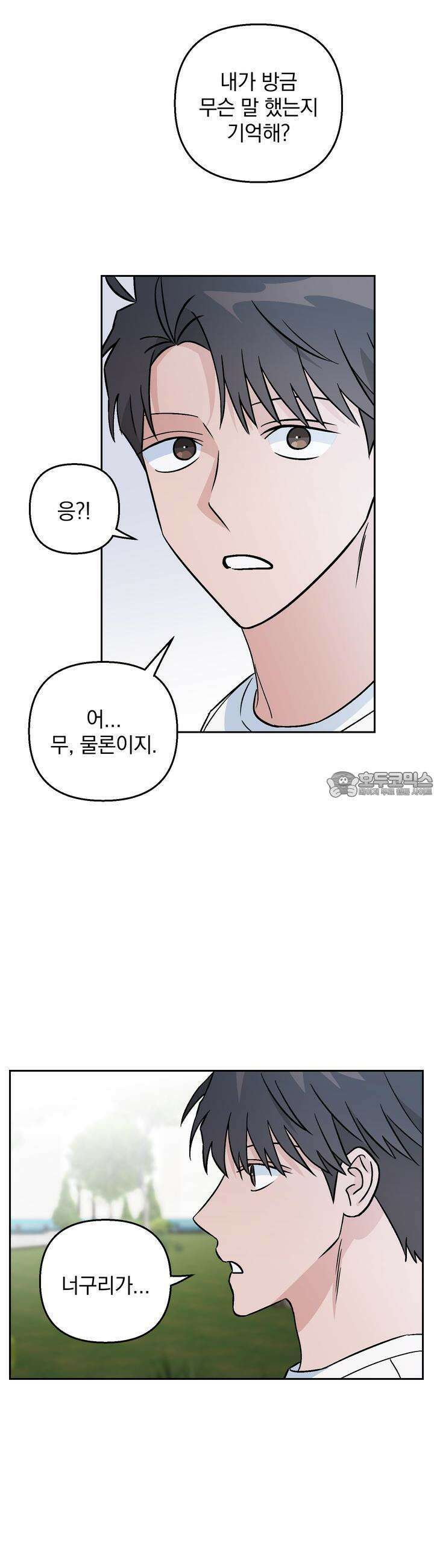 개 같은 남자 53화 21