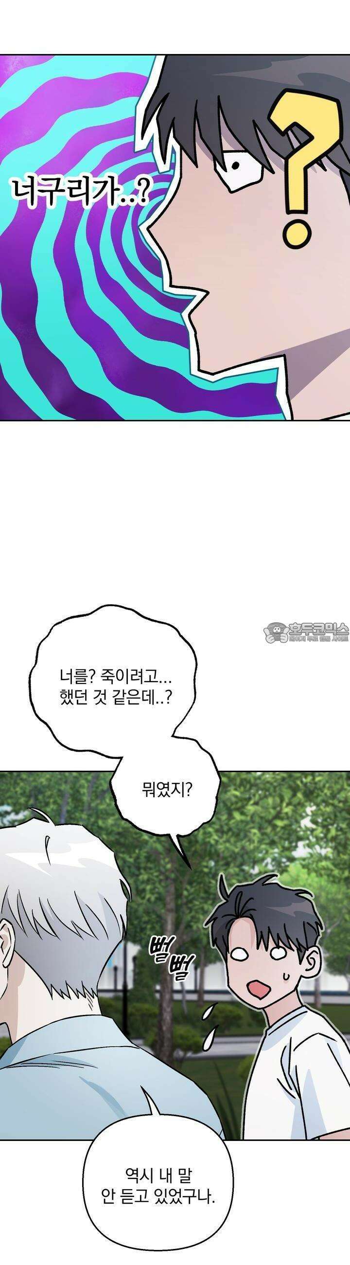 개 같은 남자 53화 22