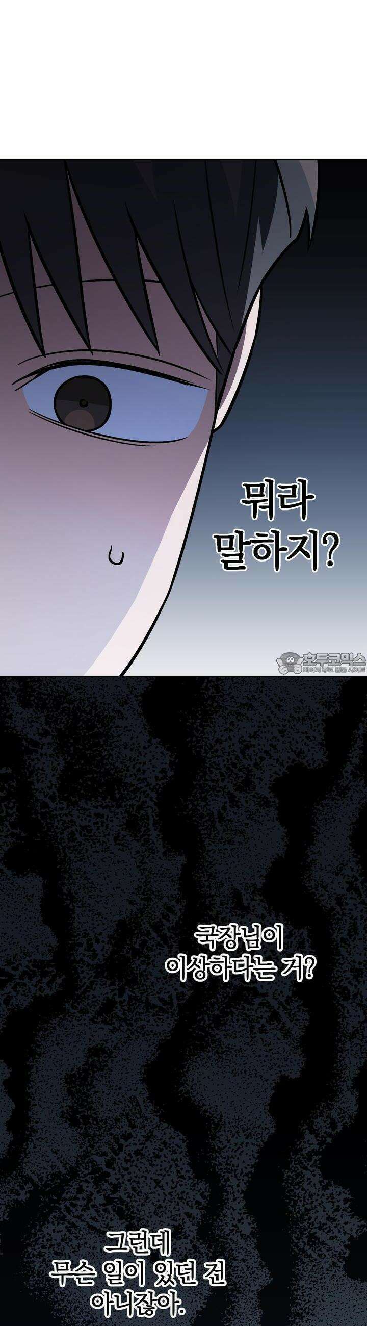 개 같은 남자 53화 24