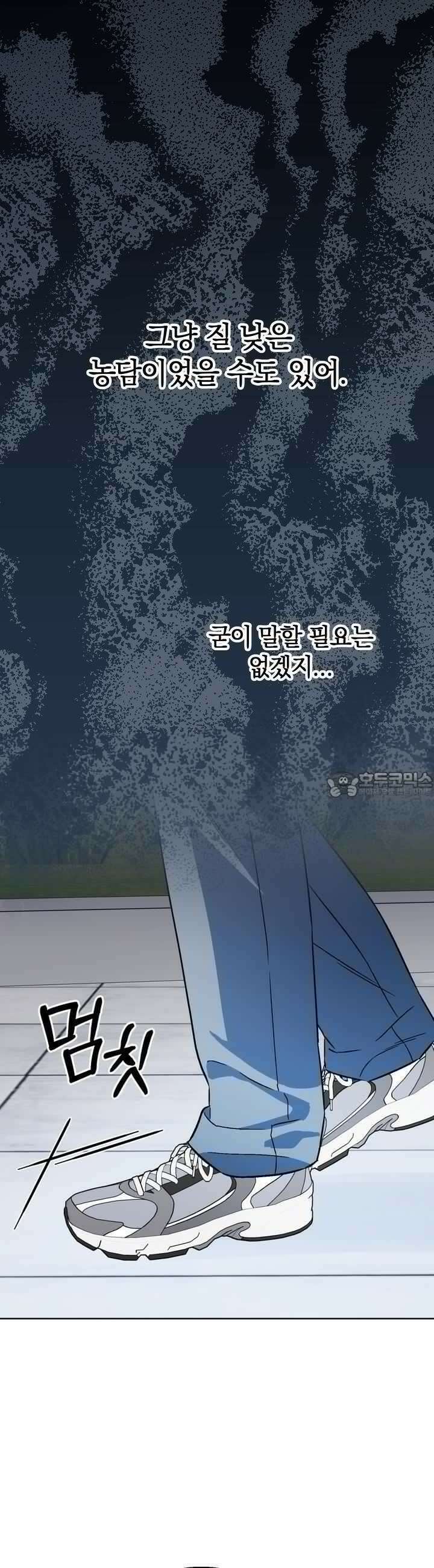 개 같은 남자 53화 25
