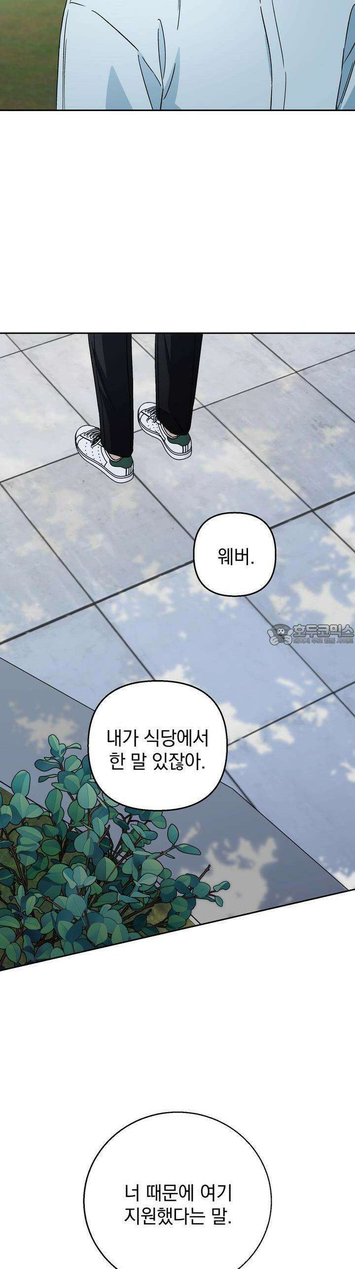 개 같은 남자 53화 27
