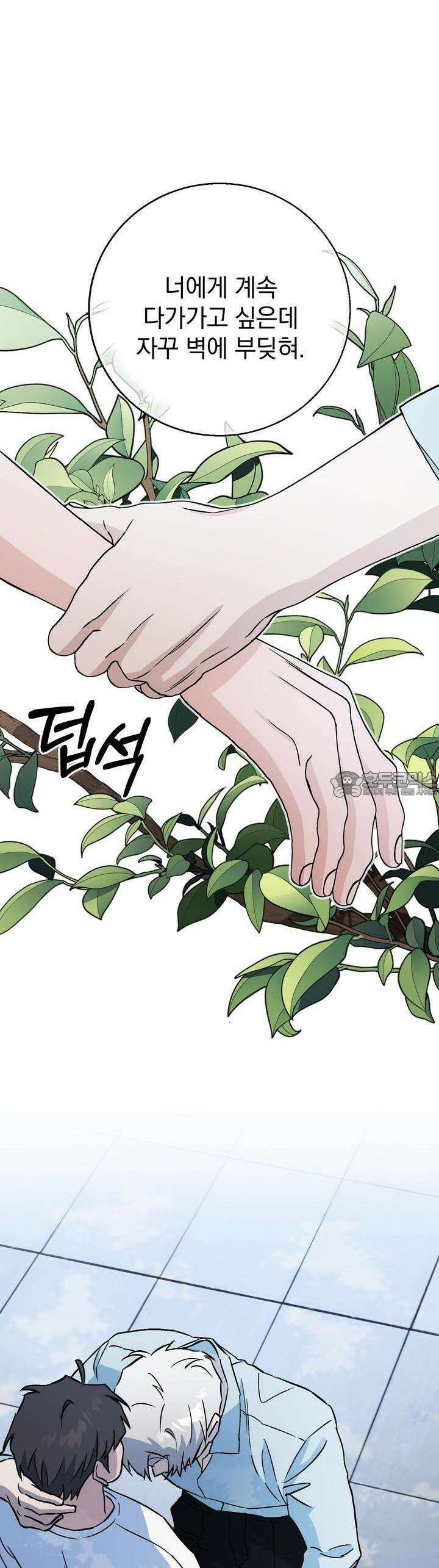 개 같은 남자 53화 30