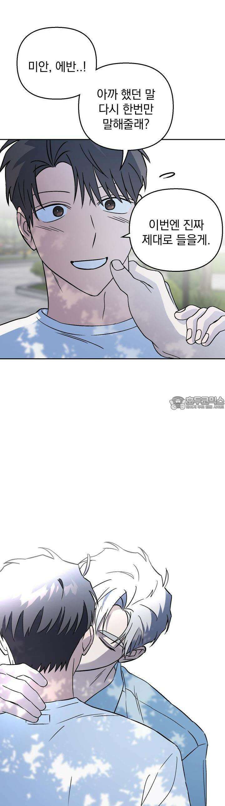 개 같은 남자 53화 32