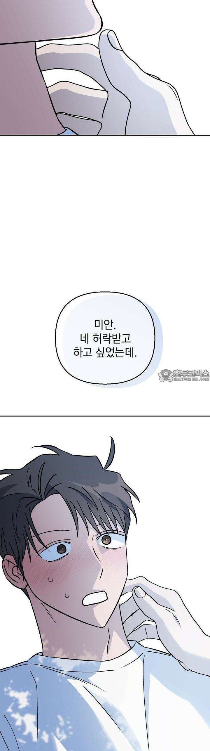 개 같은 남자 53화 34