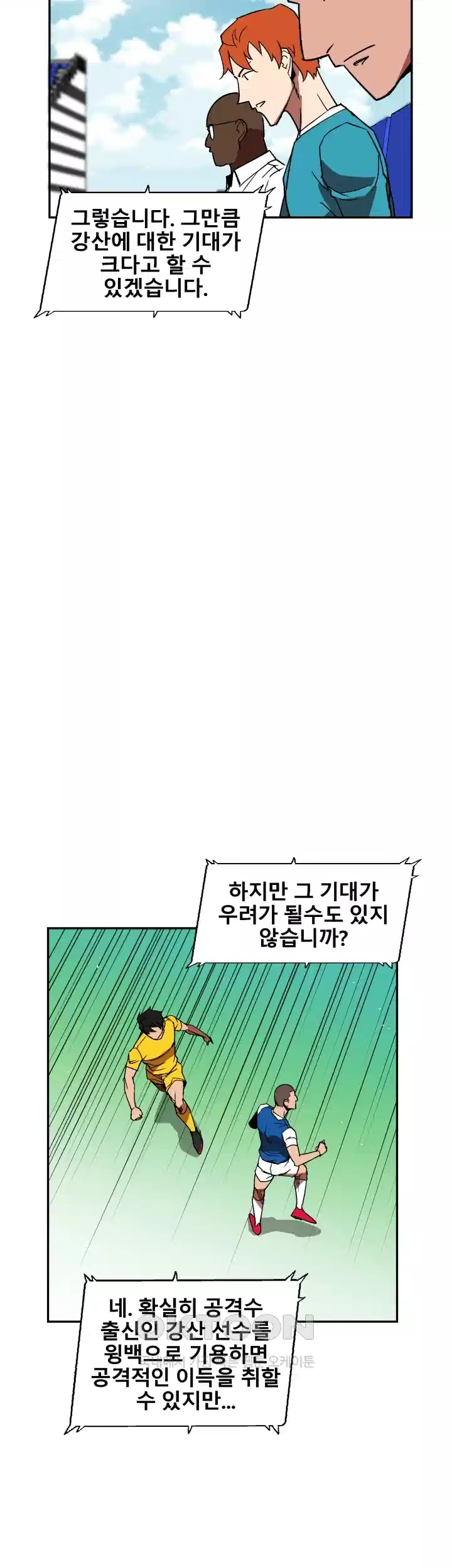 언성 히어로 : 축구를 너무 잘함 26화 2