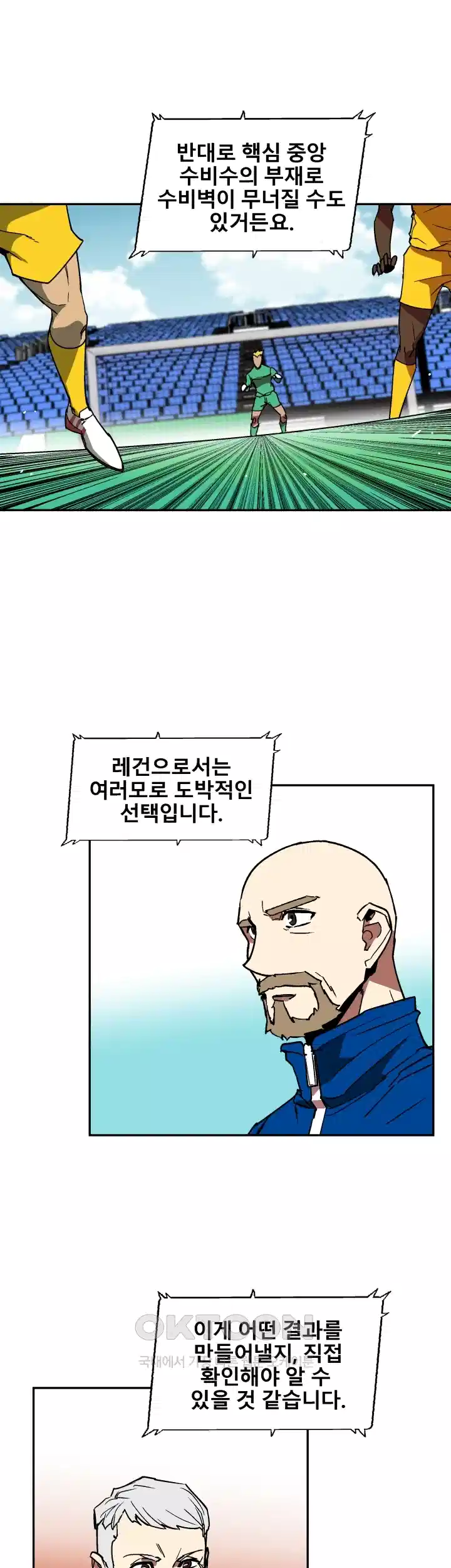 언성 히어로 : 축구를 너무 잘함 26화 3