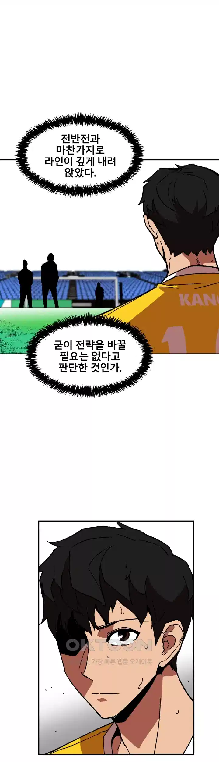 언성 히어로 : 축구를 너무 잘함 26화 5