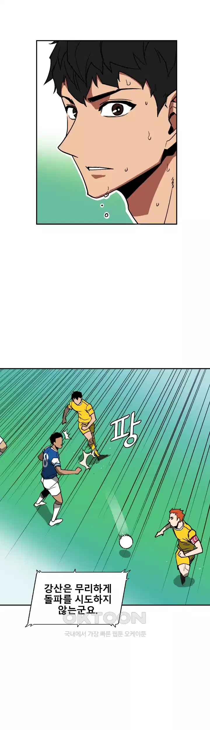 언성 히어로 : 축구를 너무 잘함 26화 8