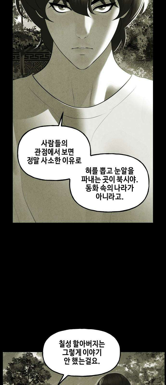 미래의 골동품 가게 184화 - 해말섬에서 온 손님 (完) 13