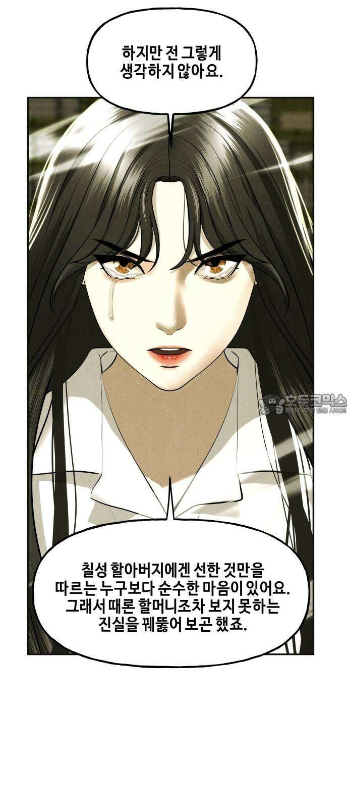 미래의 골동품 가게 184화 - 해말섬에서 온 손님 (完) 15