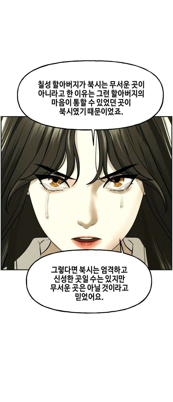 미래의 골동품 가게 184화 - 해말섬에서 온 손님 (完) 16