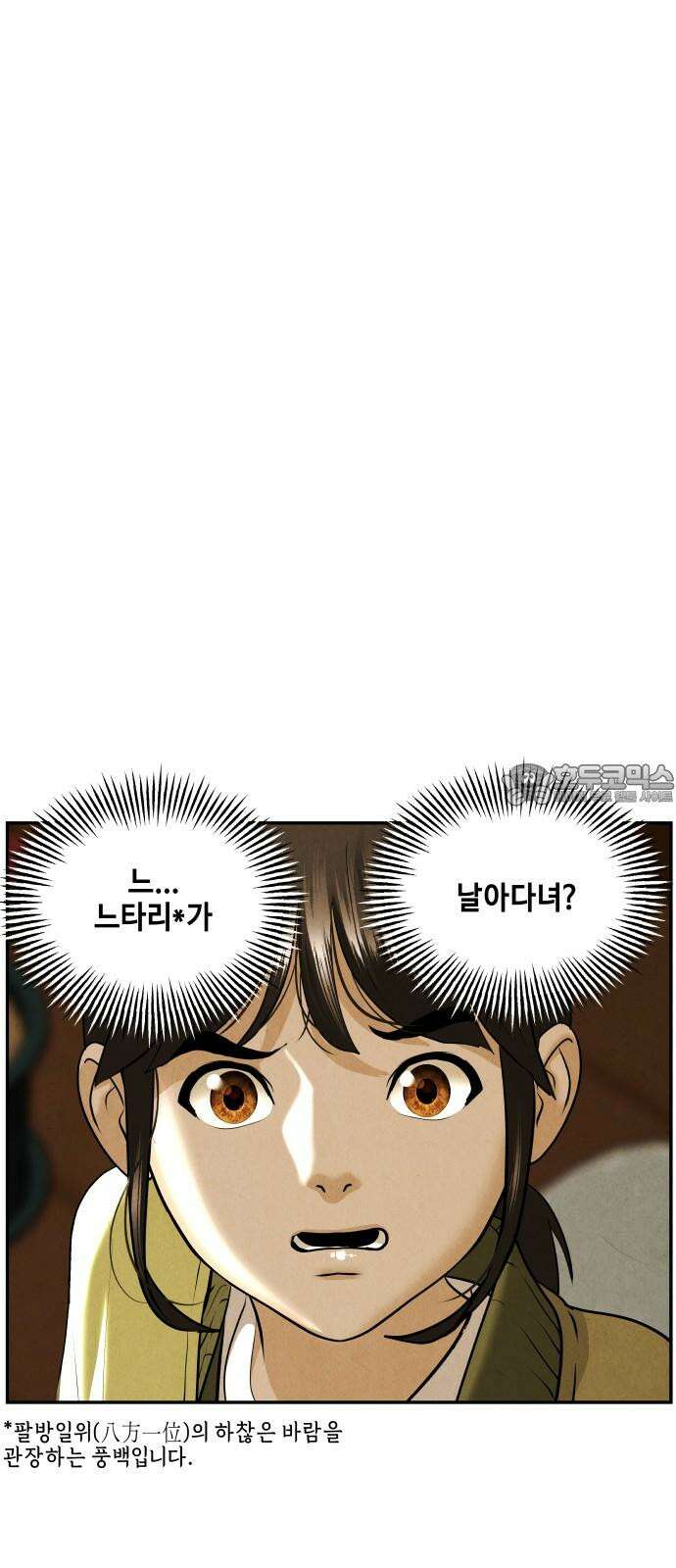 미래의 골동품 가게 189화 - 666 (5) 6
