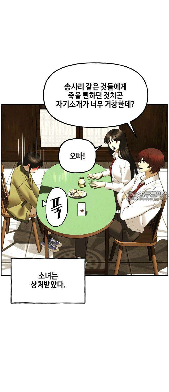 미래의 골동품 가게 189화 - 666 (5) 12