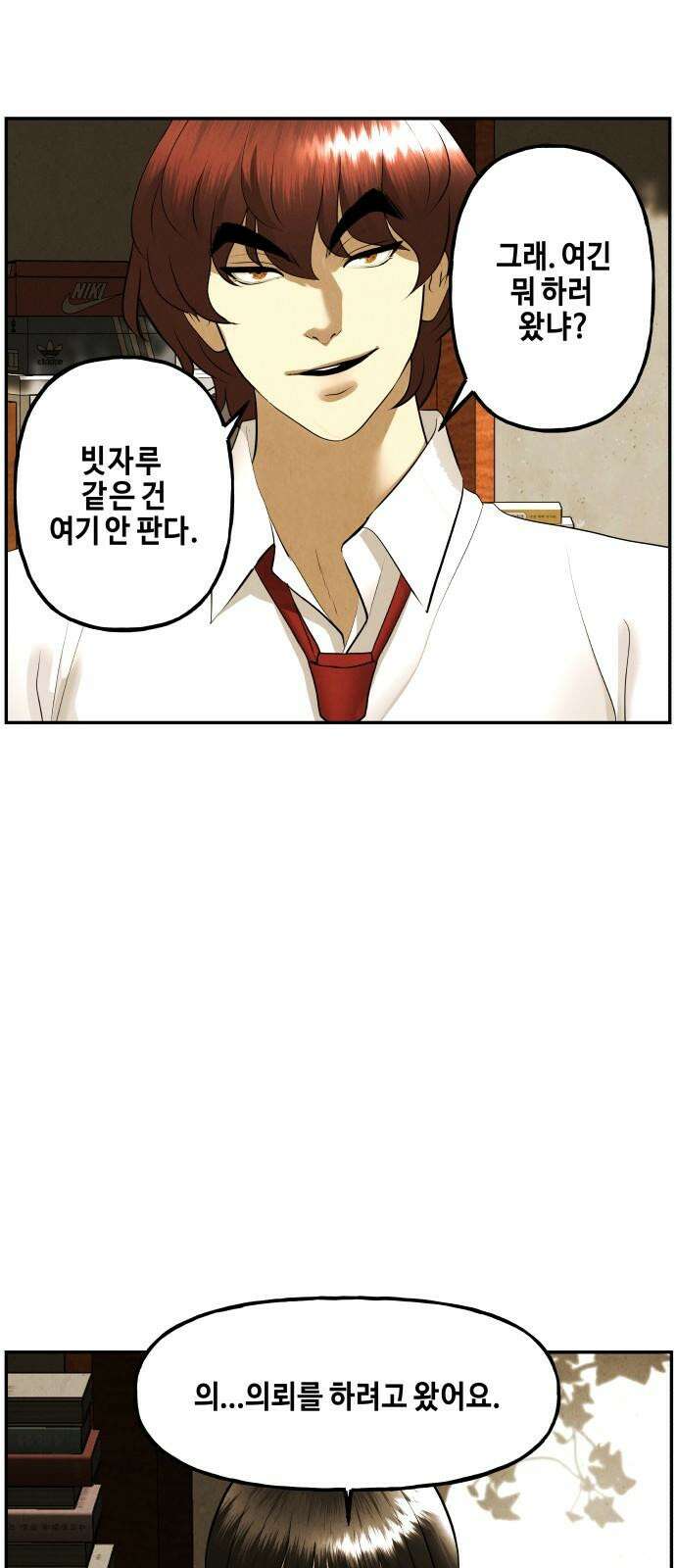 미래의 골동품 가게 189화 - 666 (5) 13