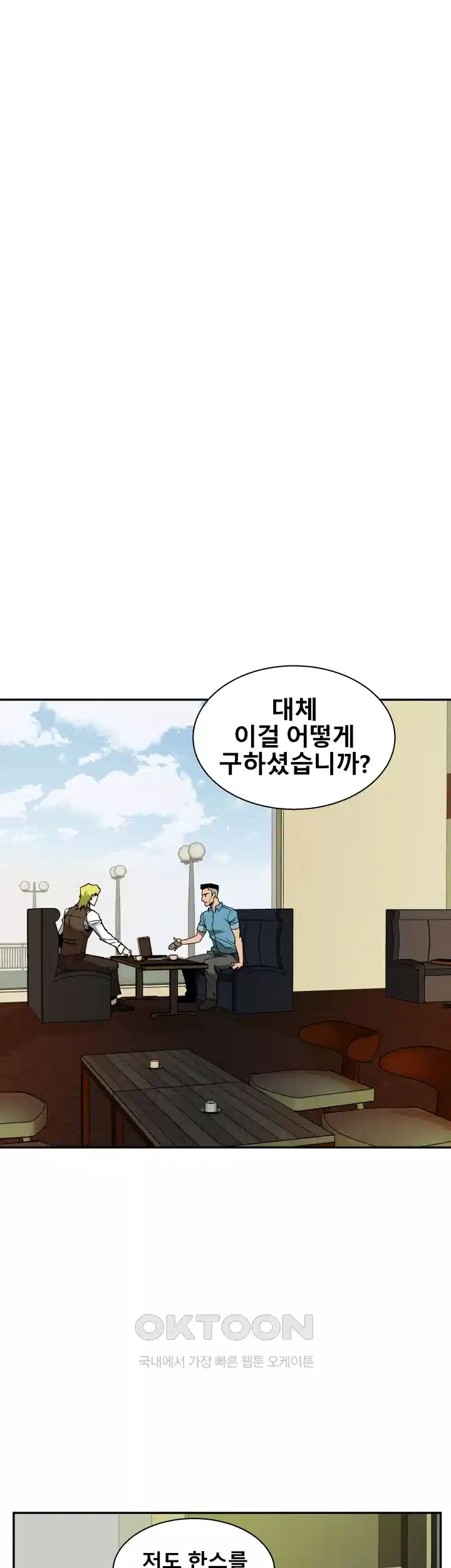 언성 히어로 : 축구를 너무 잘함 30화 1