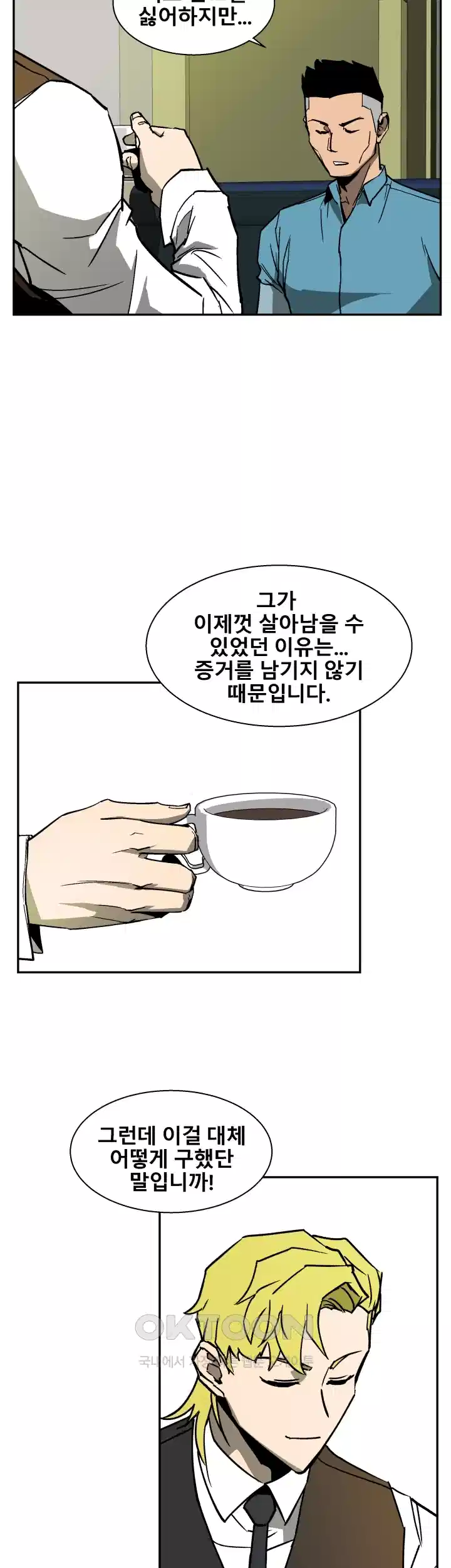언성 히어로 : 축구를 너무 잘함 30화 2