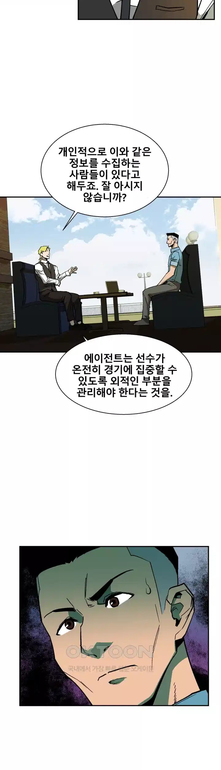 언성 히어로 : 축구를 너무 잘함 30화 3