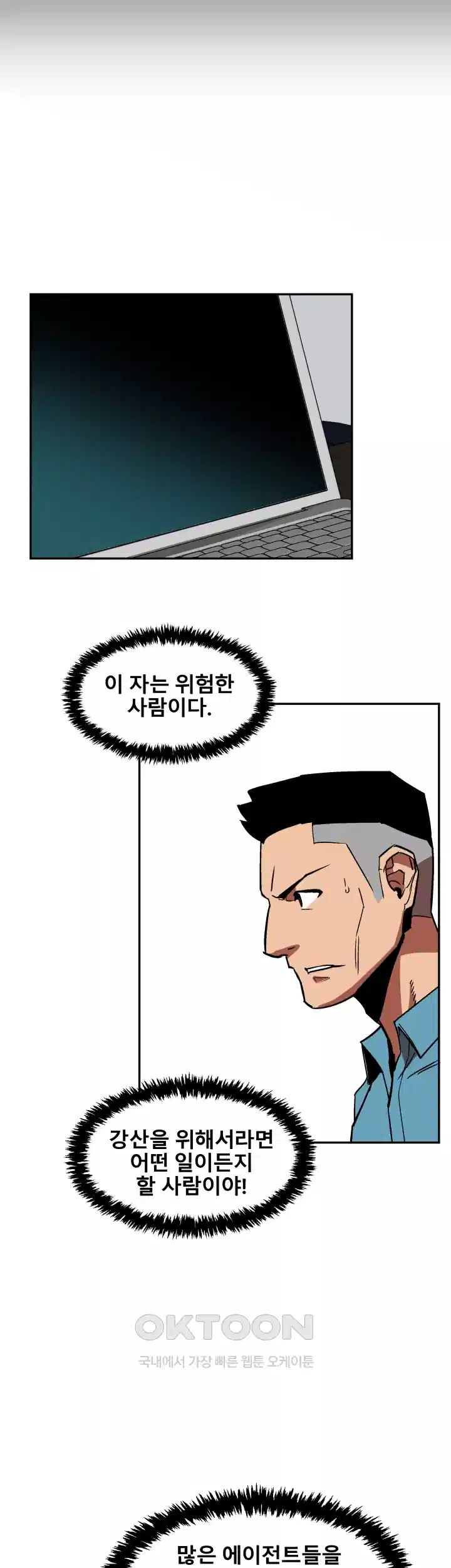 언성 히어로 : 축구를 너무 잘함 30화 10