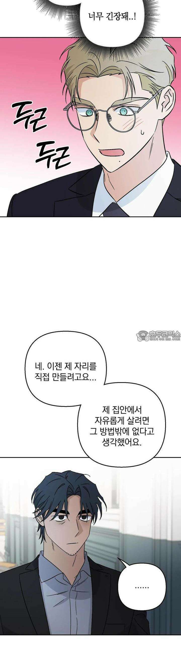 개 같은 남자 70화 6