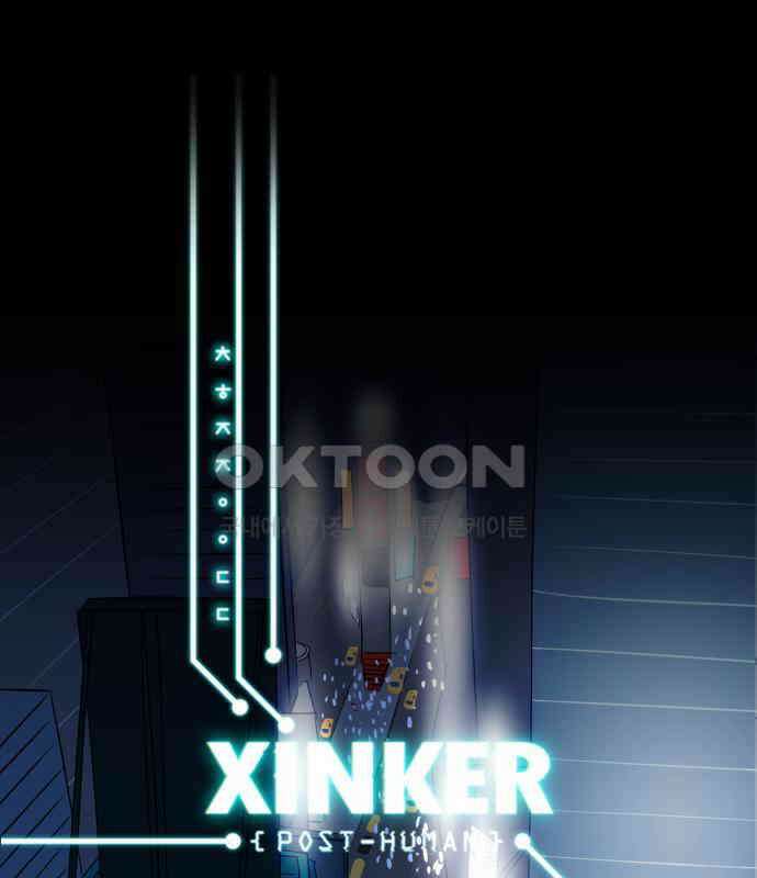 씬커 에필로그 1