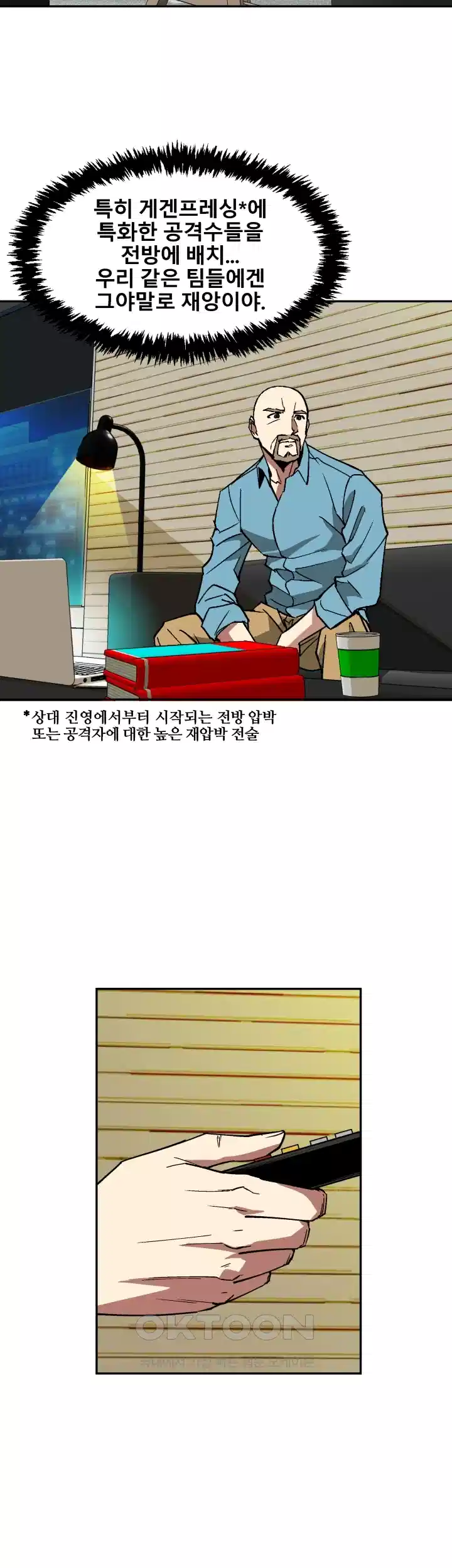언성 히어로 : 축구를 너무 잘함 38화 2