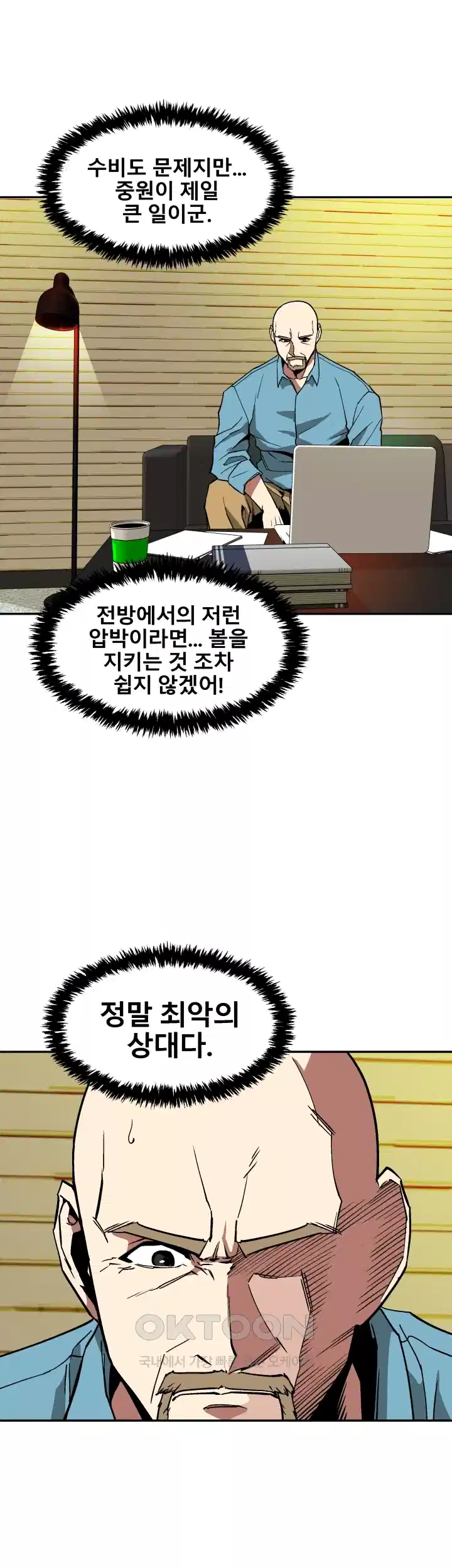 언성 히어로 : 축구를 너무 잘함 38화 3