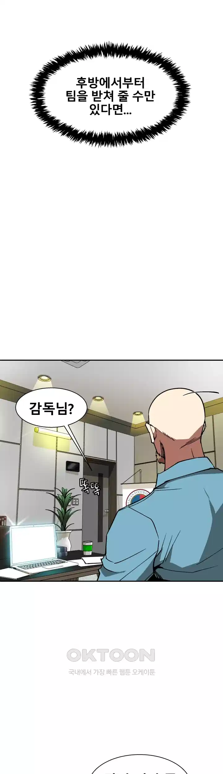 언성 히어로 : 축구를 너무 잘함 38화 6