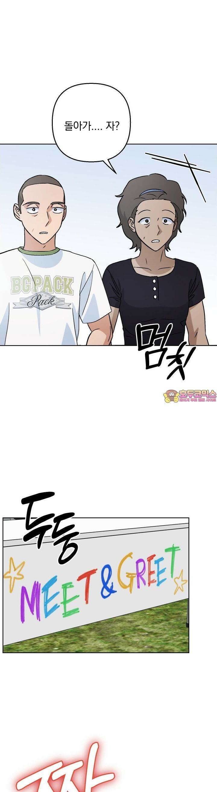 개 같은 남자 82화 1