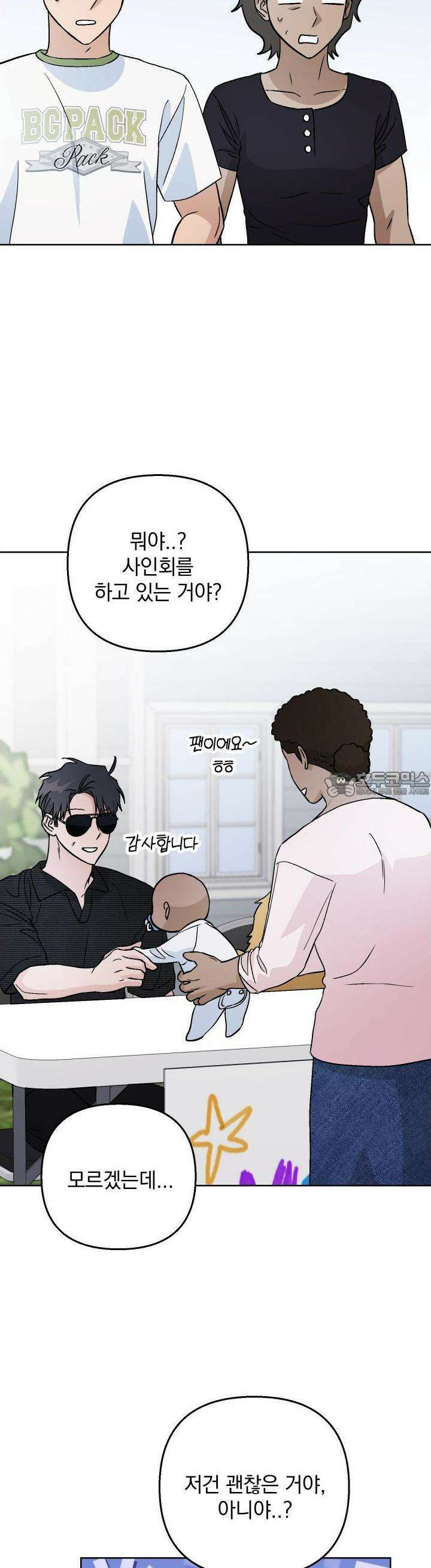 개 같은 남자 82화 3