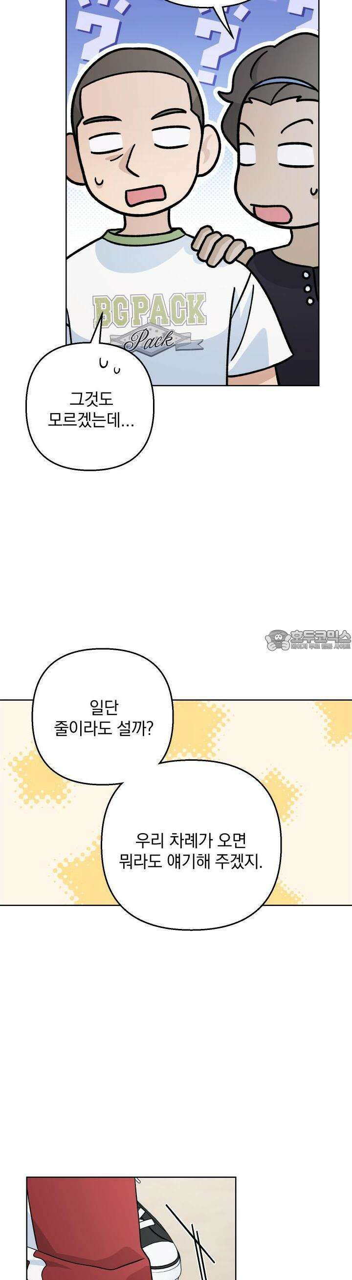 개 같은 남자 82화 4