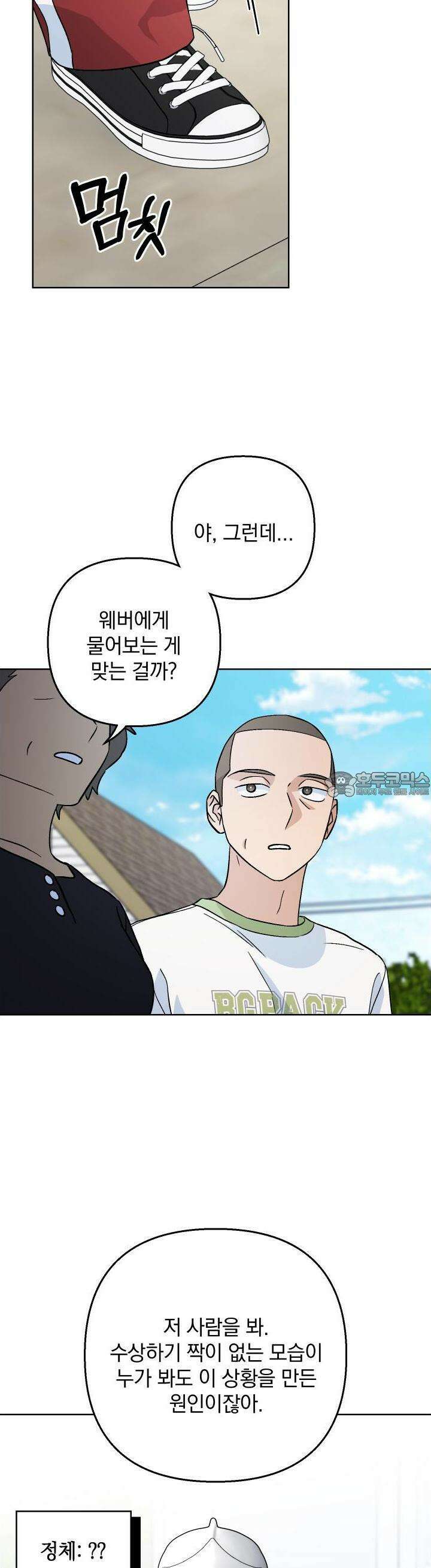 개 같은 남자 82화 5