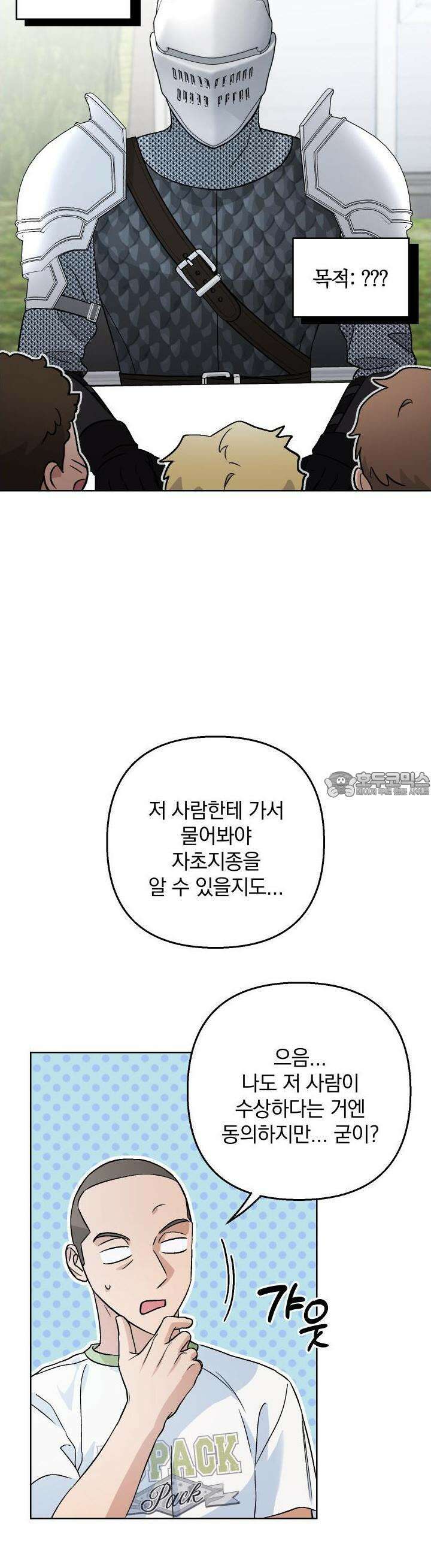 개 같은 남자 82화 6