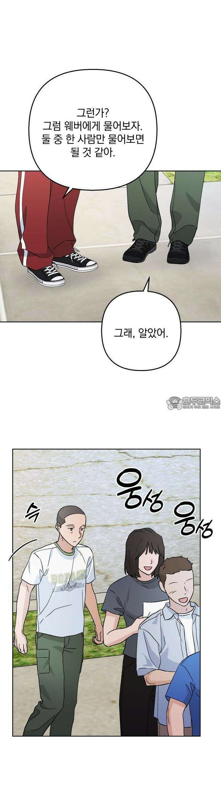 개 같은 남자 82화 7