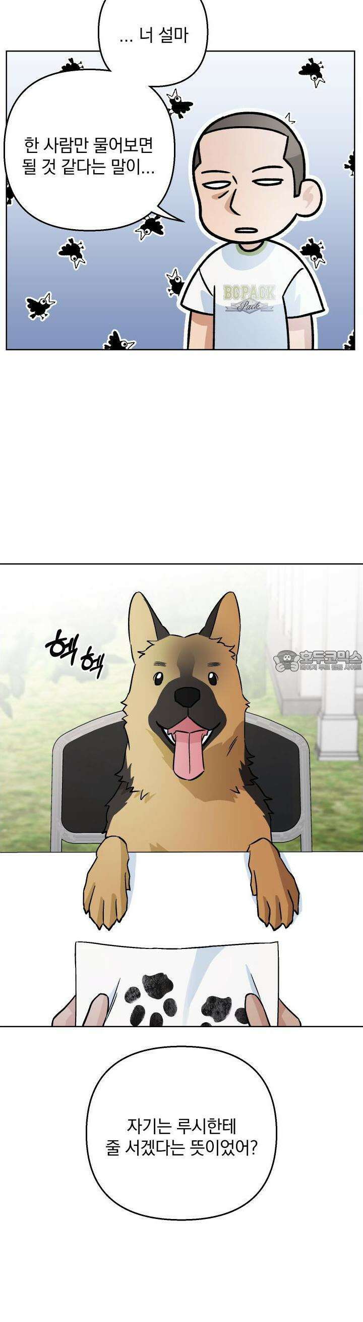 개 같은 남자 82화 9
