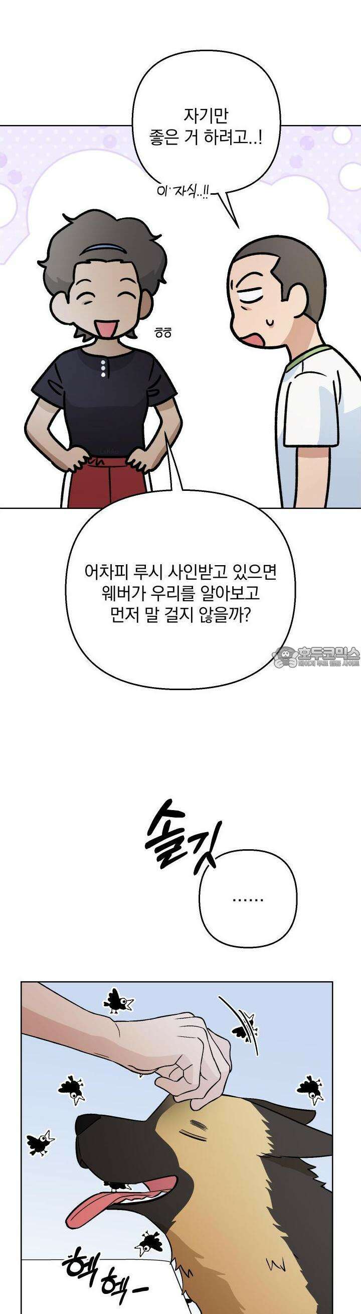 개 같은 남자 82화 10