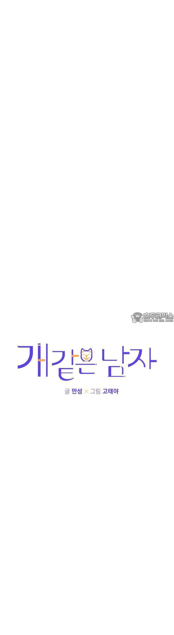 개 같은 남자 82화 13