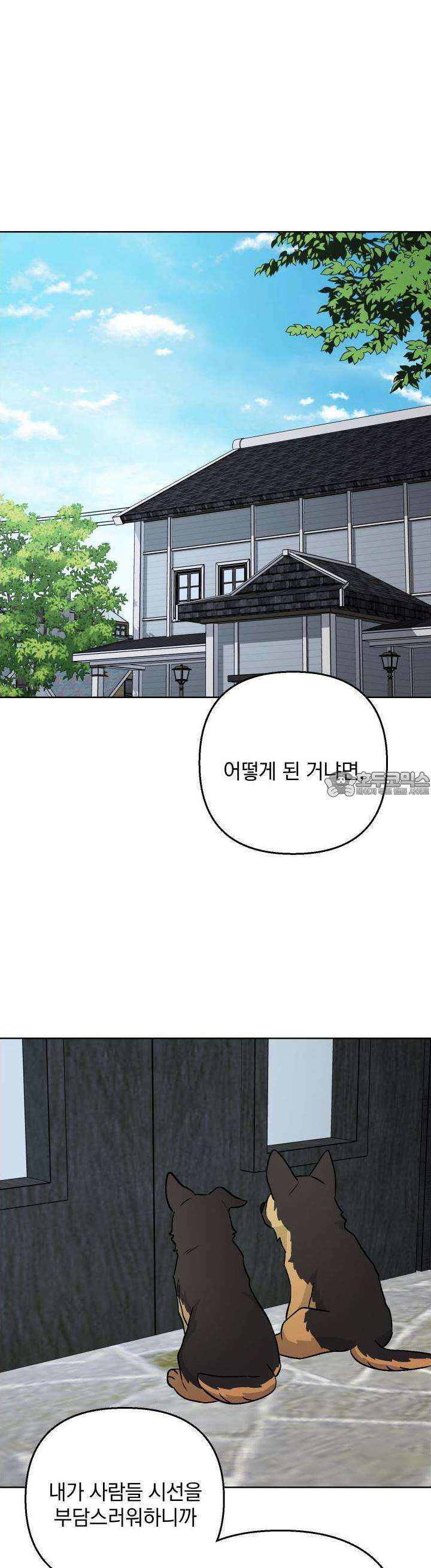 개 같은 남자 82화 14