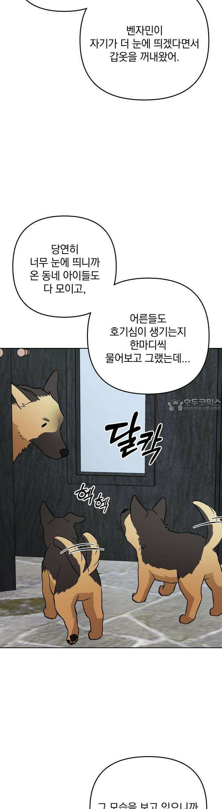 개 같은 남자 82화 15
